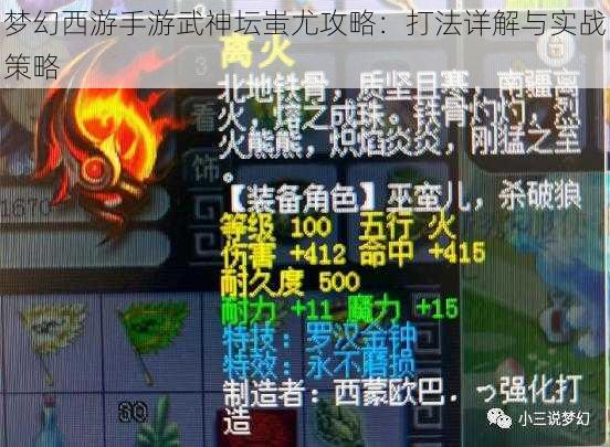 梦幻西游手游武神坛蚩尤攻略：打法详解与实战策略