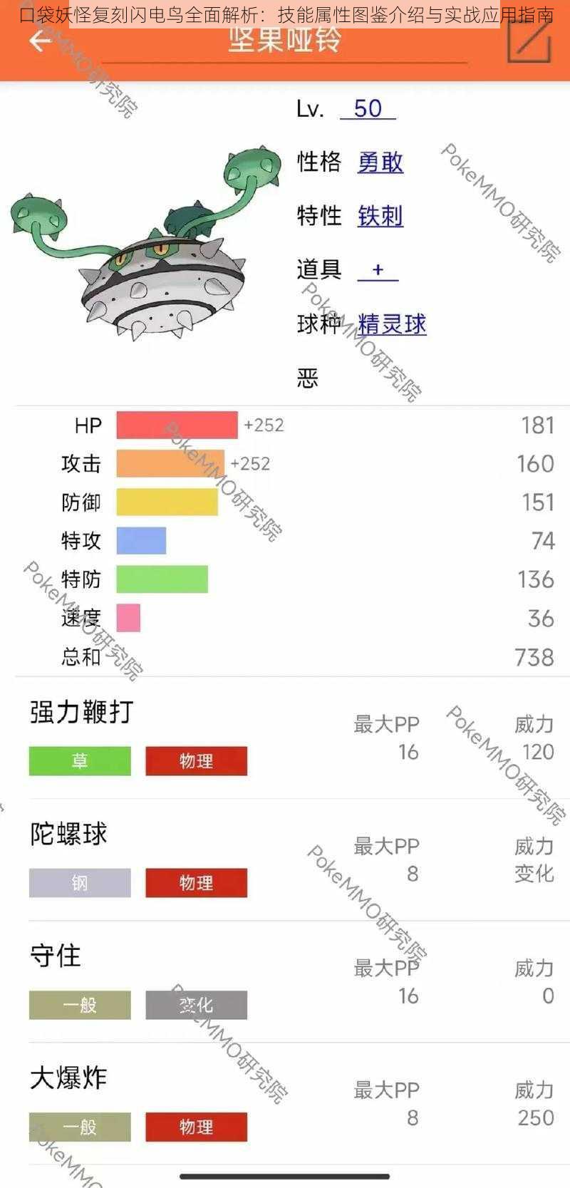 口袋妖怪复刻闪电鸟全面解析：技能属性图鉴介绍与实战应用指南