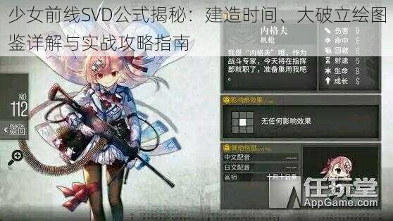 少女前线SVD公式揭秘：建造时间、大破立绘图鉴详解与实战攻略指南