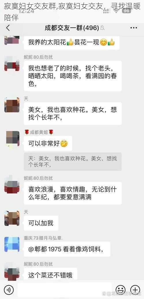 寂寞妇女交友群,寂寞妇女交友，寻找温暖陪伴