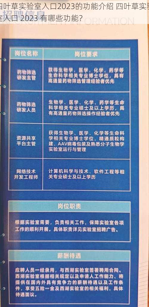 四叶草实验室入口2023的功能介绍 四叶草实验室入口 2023 有哪些功能？