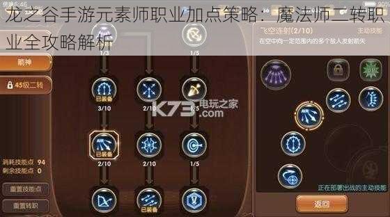 龙之谷手游元素师职业加点策略：魔法师二转职业全攻略解析