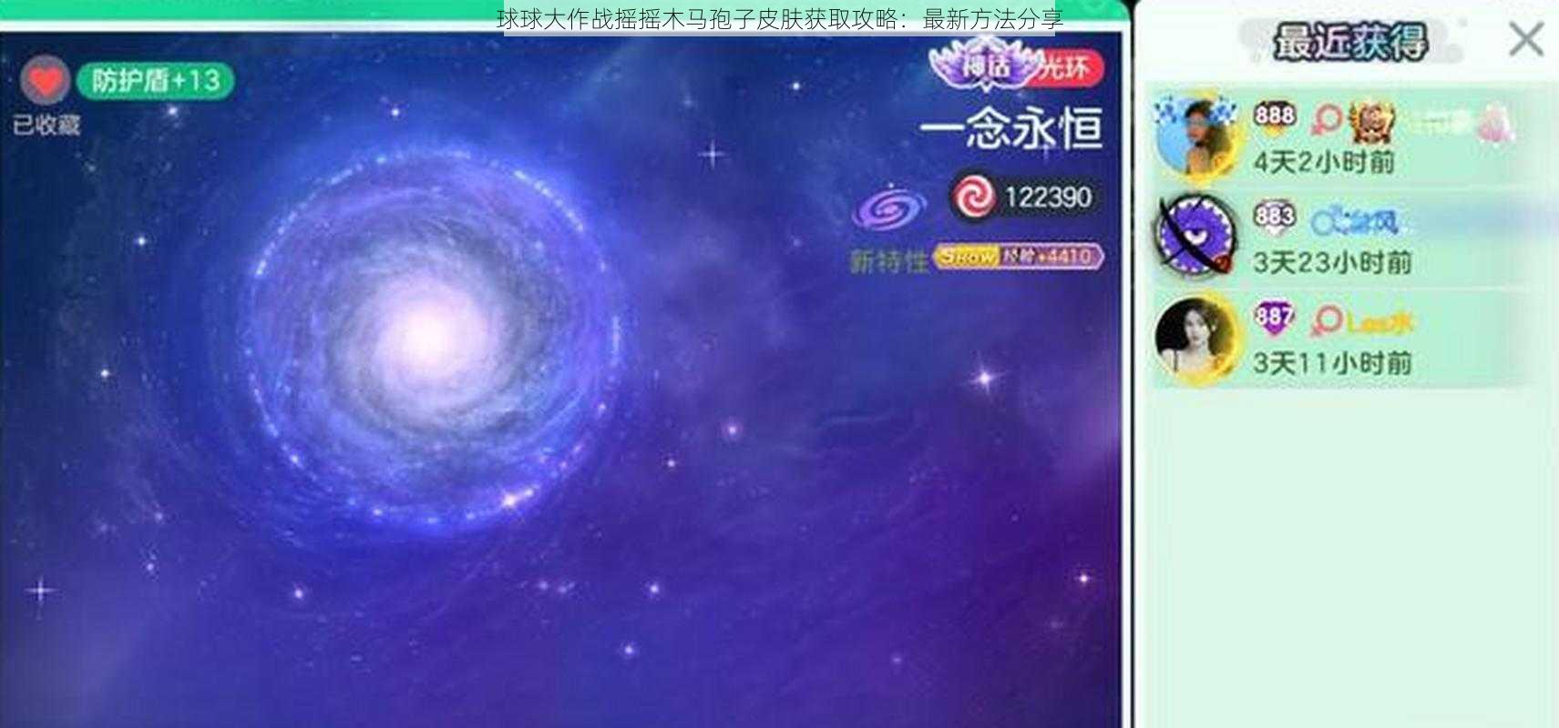 球球大作战摇摇木马孢子皮肤获取攻略：最新方法分享