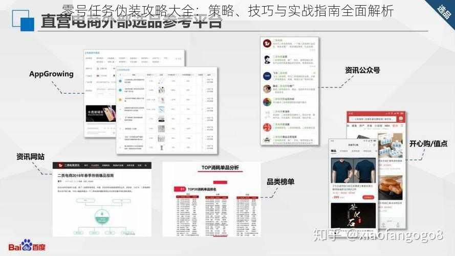 零号任务伪装攻略大全：策略、技巧与实战指南全面解析