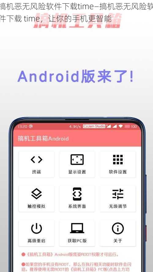 搞机恶无风险软件下载time—搞机恶无风险软件下载 time，让你的手机更智能