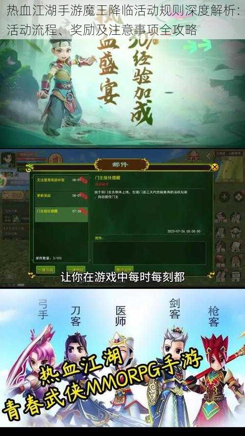 热血江湖手游魔王降临活动规则深度解析：活动流程、奖励及注意事项全攻略