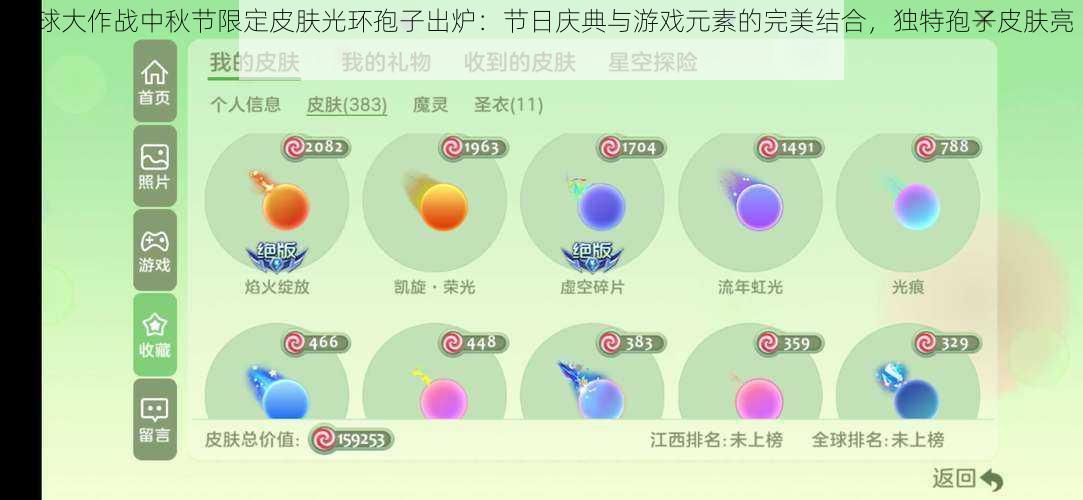 球球大作战中秋节限定皮肤光环孢子出炉：节日庆典与游戏元素的完美结合，独特孢子皮肤亮相