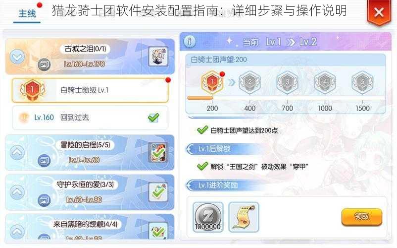 猎龙骑士团软件安装配置指南：详细步骤与操作说明
