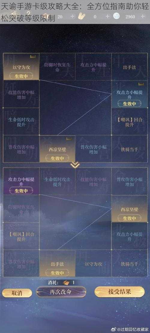 天谕手游卡级攻略大全：全方位指南助你轻松突破等级限制