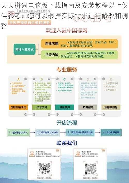 天天拼词电脑版下载指南及安装教程以上仅供参考，您可以根据实际需求进行修改和调整