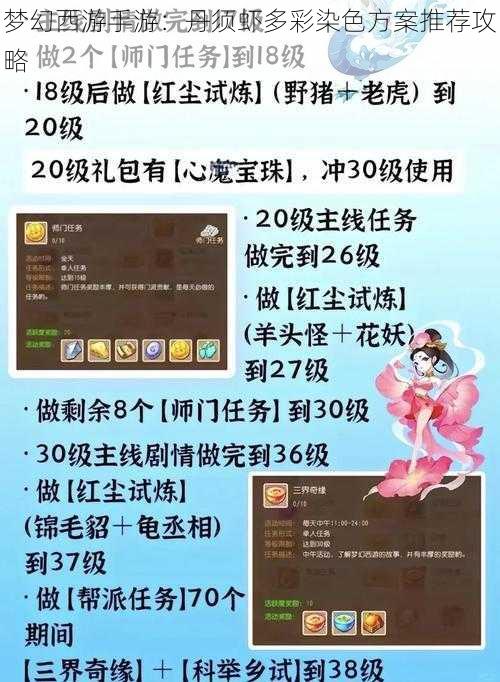 梦幻西游手游：丹须虾多彩染色方案推荐攻略