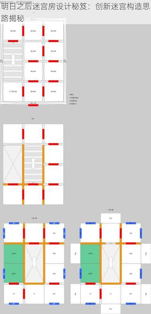 明日之后迷宫房设计秘笈：创新迷宫构造思路揭秘