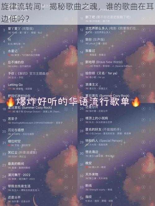 旋律流转间：揭秘歌曲之魂，谁的歌曲在耳边低吟？