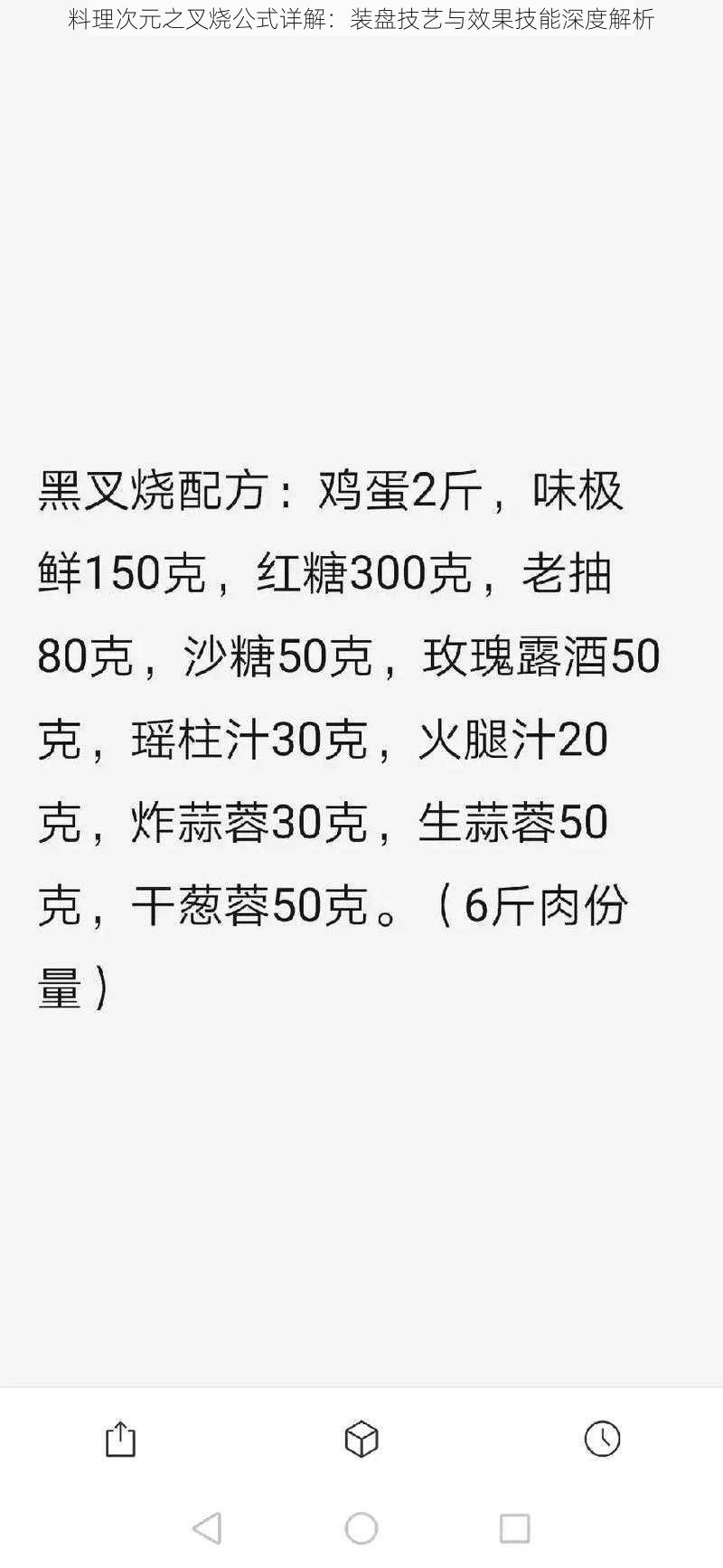 料理次元之叉烧公式详解：装盘技艺与效果技能深度解析