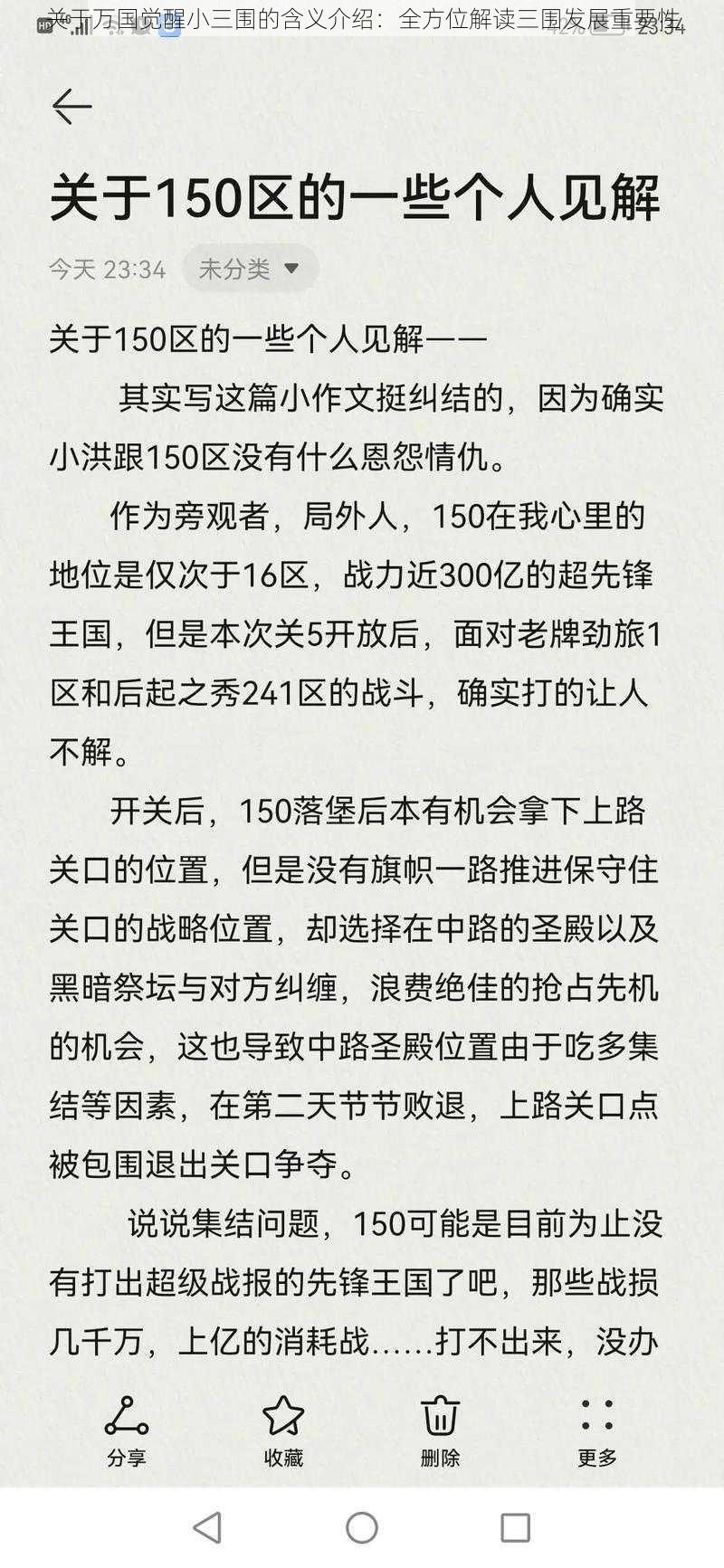 关于万国觉醒小三围的含义介绍：全方位解读三围发展重要性