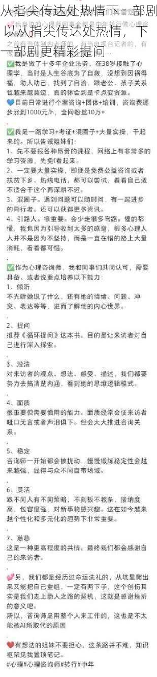 从指尖传达处热情下一部剧 以从指尖传达处热情，下一部剧更精彩提问