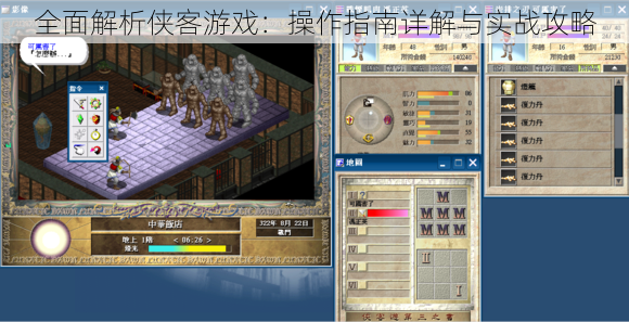 全面解析侠客游戏：操作指南详解与实战攻略
