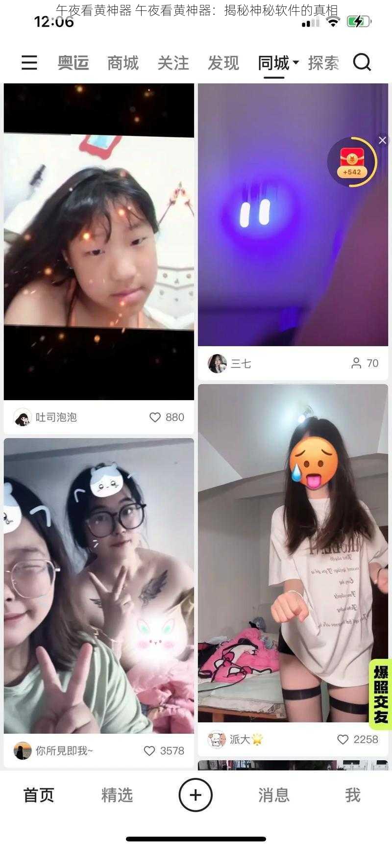 午夜看黄神器 午夜看黄神器：揭秘神秘软件的真相