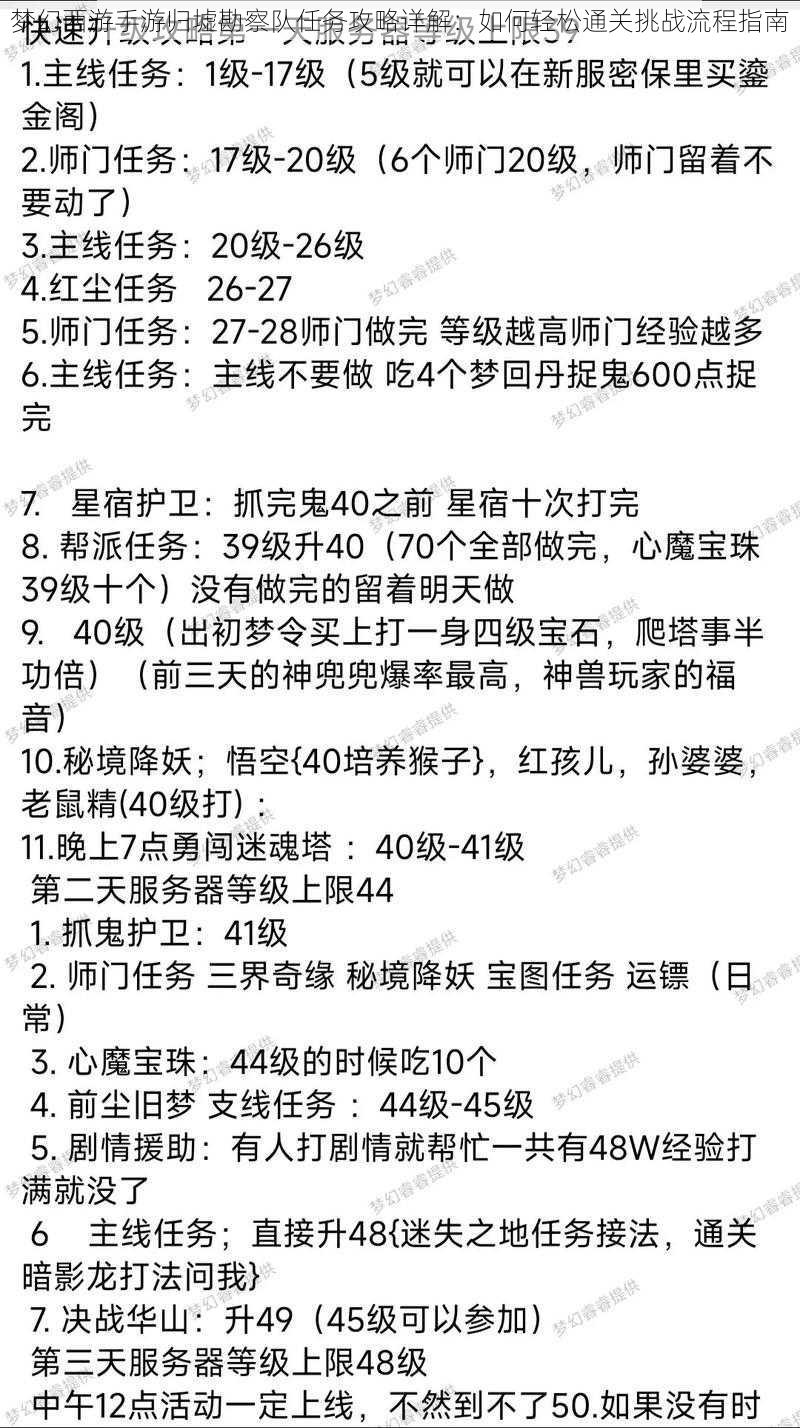 梦幻西游手游归墟勘察队任务攻略详解：如何轻松通关挑战流程指南