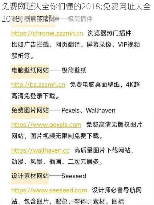 免费网址大全你们懂的2018;免费网址大全 2018，懂的都懂