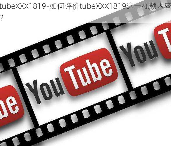 tubeXXX1819-如何评价tubeXXX1819这一视频内容？