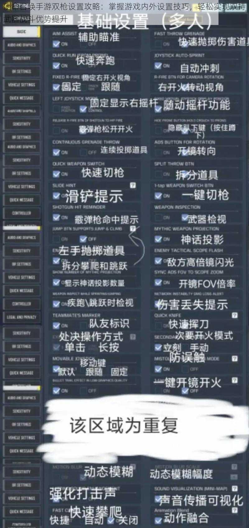 使命召唤手游双枪设置攻略：掌握游戏内外设置技巧，轻松实现双持武器战斗优势提升