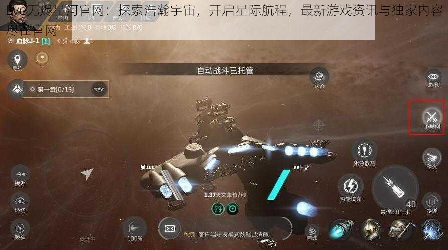 Eve无烬星河官网：探索浩瀚宇宙，开启星际航程，最新游戏资讯与独家内容尽在官网