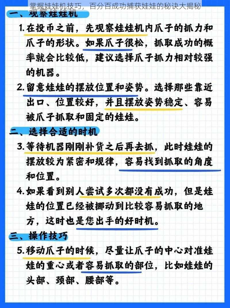 掌握娃娃机技巧，百分百成功捕获娃娃的秘诀大揭秘