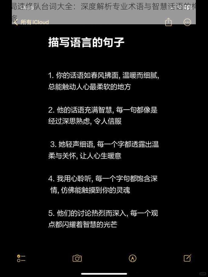 平局速修队台词大全：深度解析专业术语与智慧话语的构建之旅