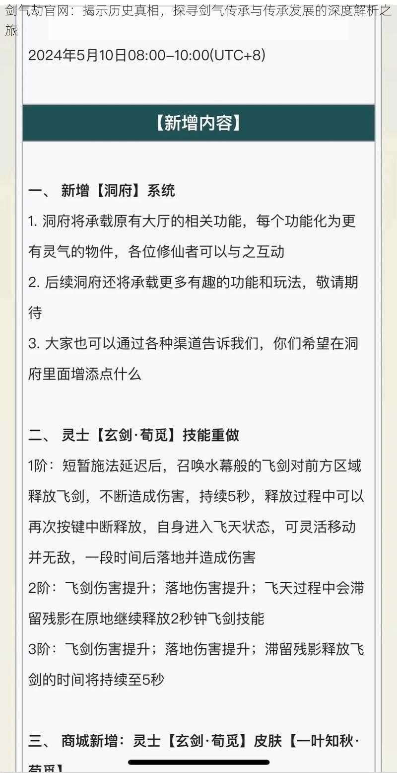 剑气劫官网：揭示历史真相，探寻剑气传承与传承发展的深度解析之旅