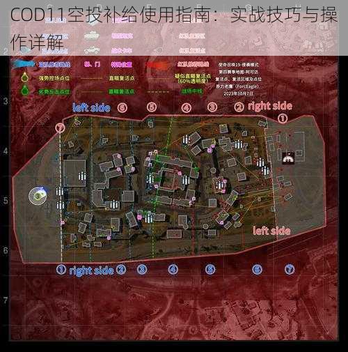 COD11空投补给使用指南：实战技巧与操作详解