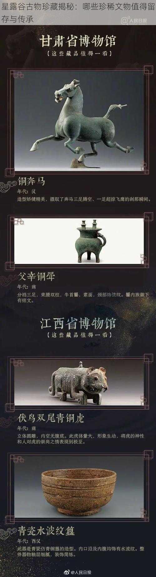 星露谷古物珍藏揭秘：哪些珍稀文物值得留存与传承