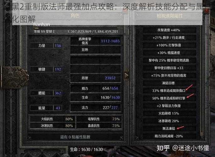 暗黑2重制版法师最强加点攻略：深度解析技能分配与属性强化图解
