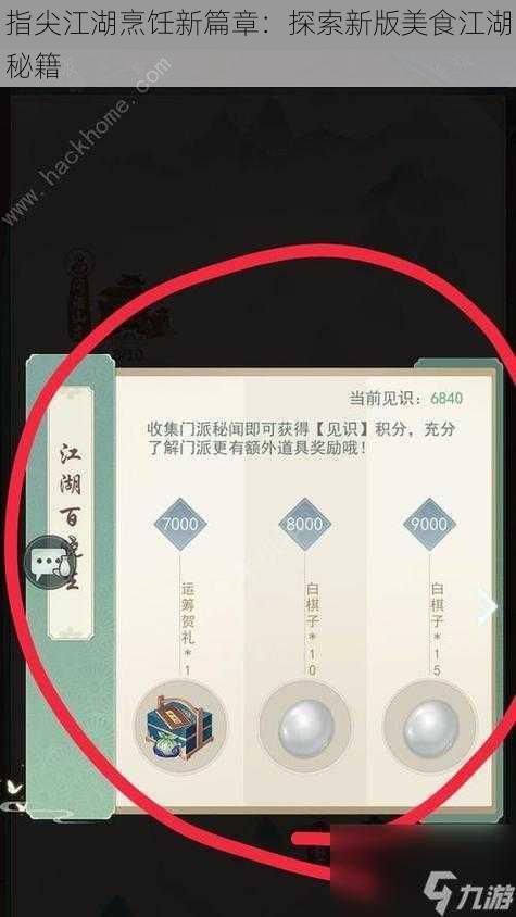 指尖江湖烹饪新篇章：探索新版美食江湖秘籍