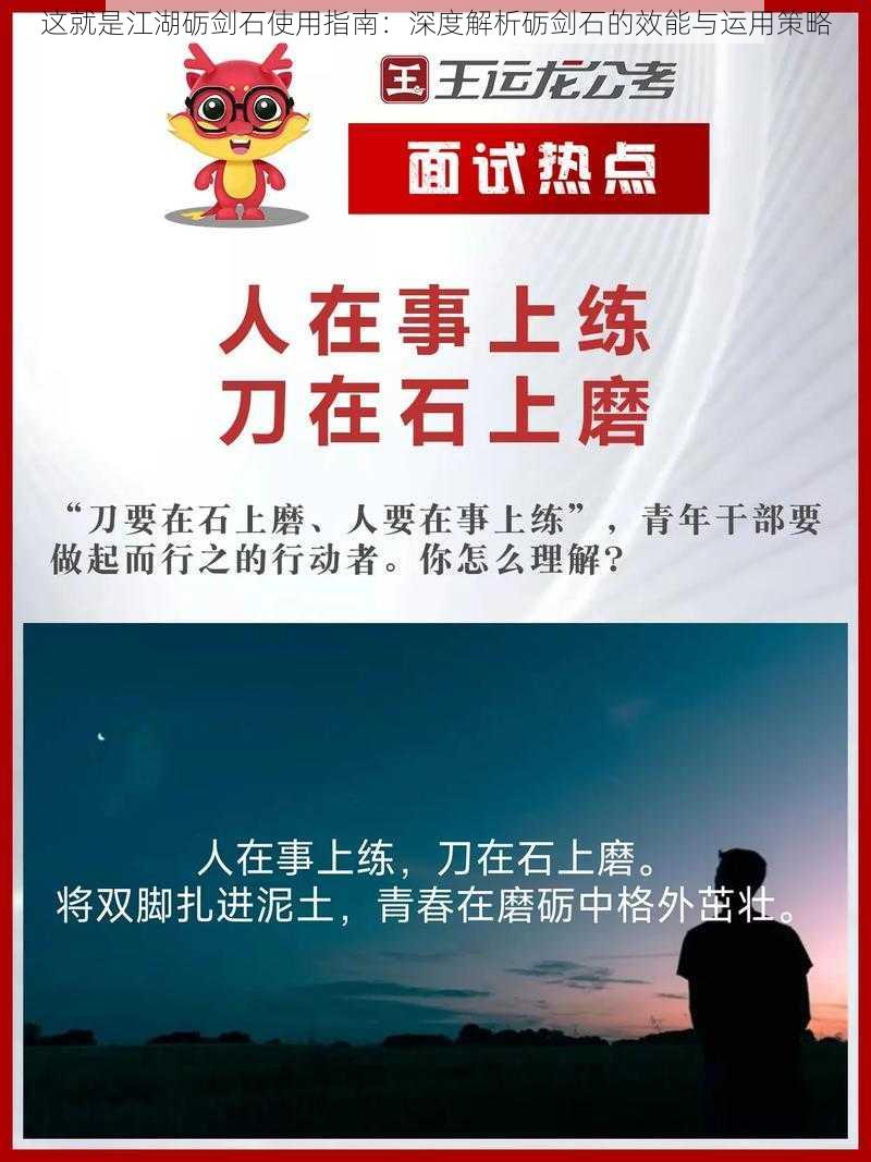 这就是江湖砺剑石使用指南：深度解析砺剑石的效能与运用策略