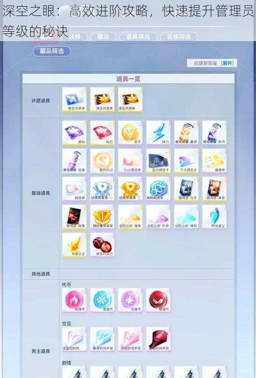 深空之眼：高效进阶攻略，快速提升管理员等级的秘诀