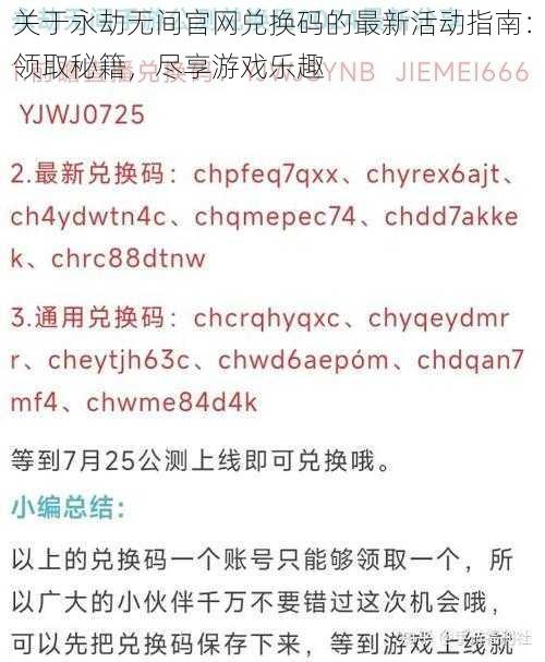 关于永劫无间官网兑换码的最新活动指南：领取秘籍，尽享游戏乐趣