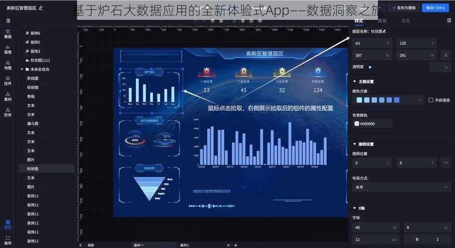 基于炉石大数据应用的全新体验式App——数据洞察之旅