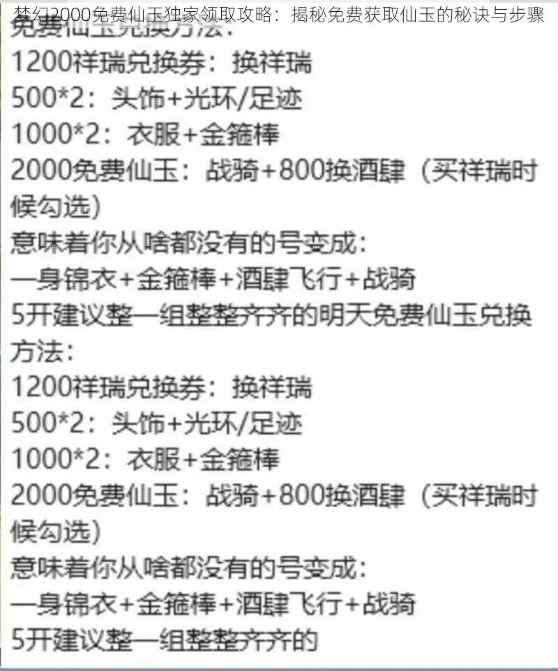 梦幻2000免费仙玉独家领取攻略：揭秘免费获取仙玉的秘诀与步骤