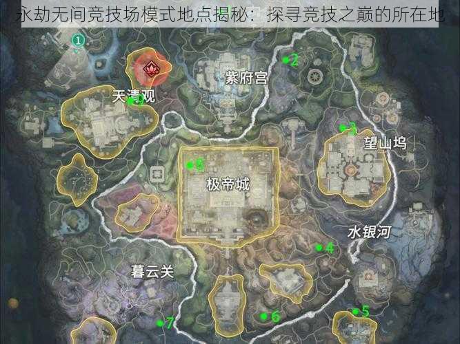 永劫无间竞技场模式地点揭秘：探寻竞技之巅的所在地