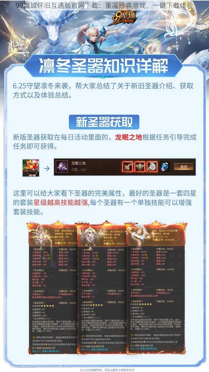 99魔域怀旧互通版官网下载：重温经典游戏，一键下载体验