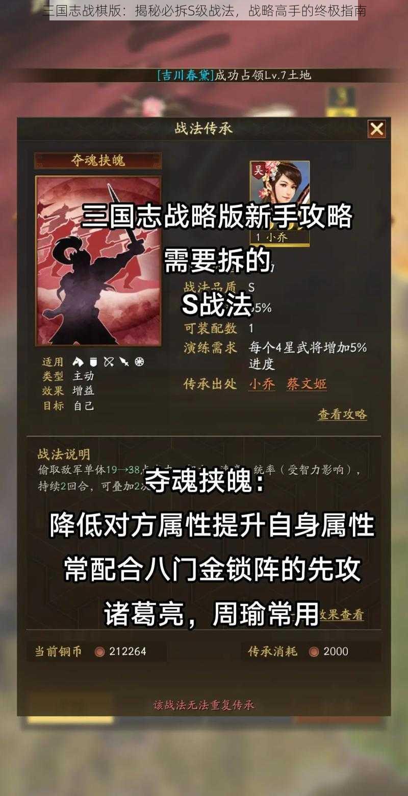 三国志战棋版：揭秘必拆S级战法，战略高手的终极指南