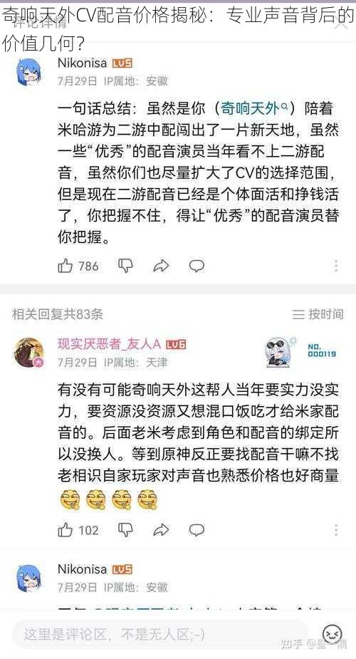 奇响天外CV配音价格揭秘：专业声音背后的价值几何？