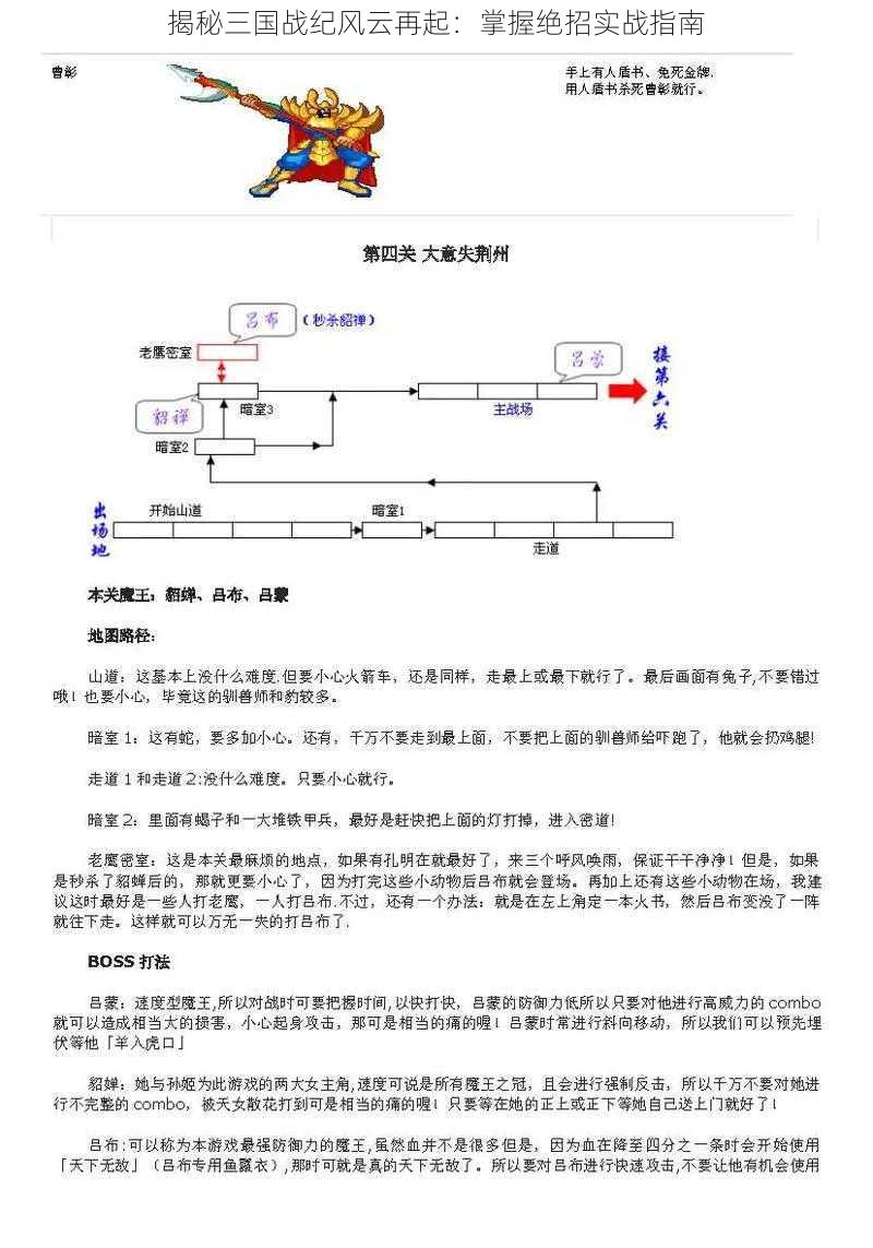 揭秘三国战纪风云再起：掌握绝招实战指南