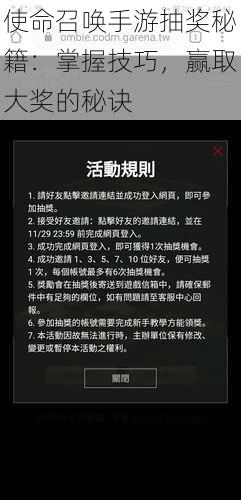 使命召唤手游抽奖秘籍：掌握技巧，赢取大奖的秘诀