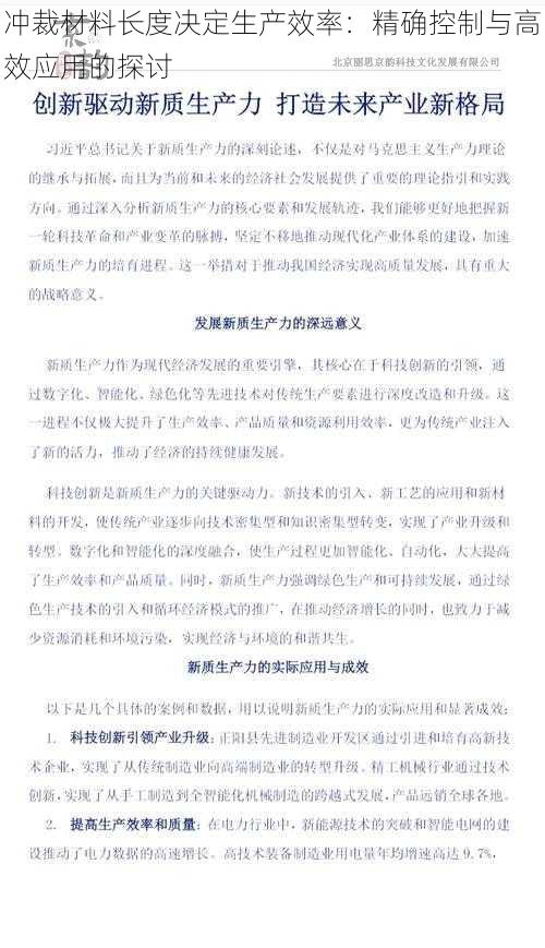 冲裁材料长度决定生产效率：精确控制与高效应用的探讨