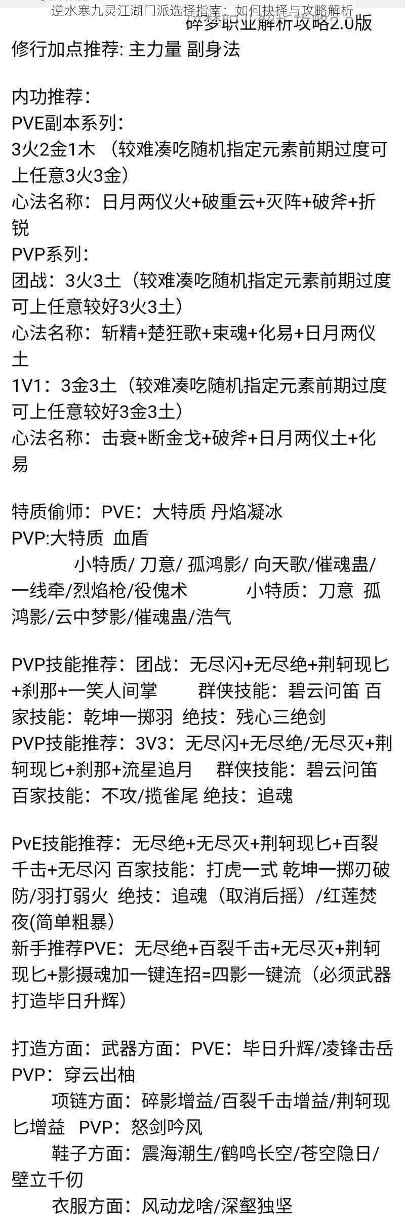 逆水寒九灵江湖门派选择指南：如何抉择与攻略解析