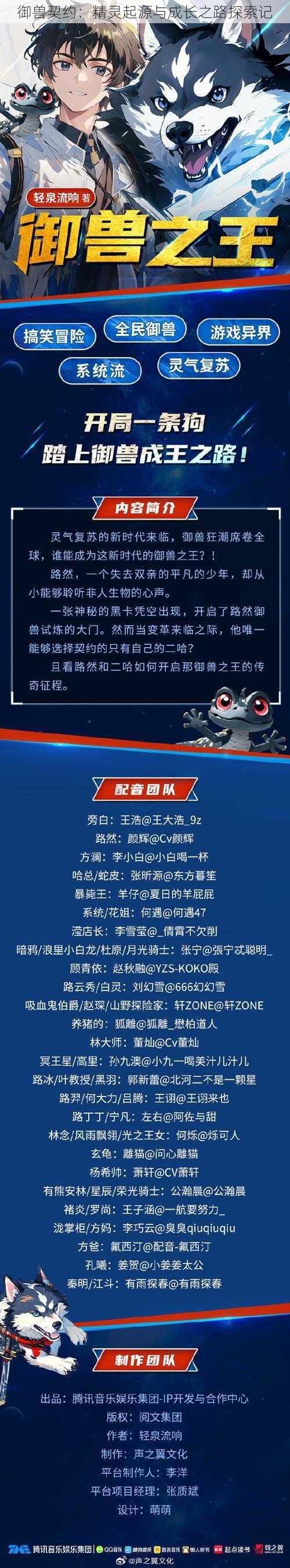 御兽契约：精灵起源与成长之路探索记