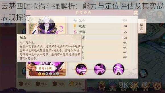 云梦四时歌祸斗强解析：能力与定位评估及其实战表现探讨