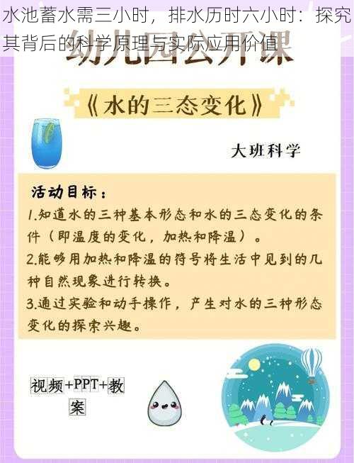 水池蓄水需三小时，排水历时六小时：探究其背后的科学原理与实际应用价值